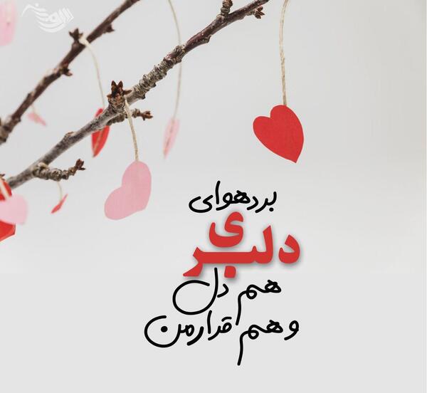 عکس نوشته عاشقانه خاص و ناب