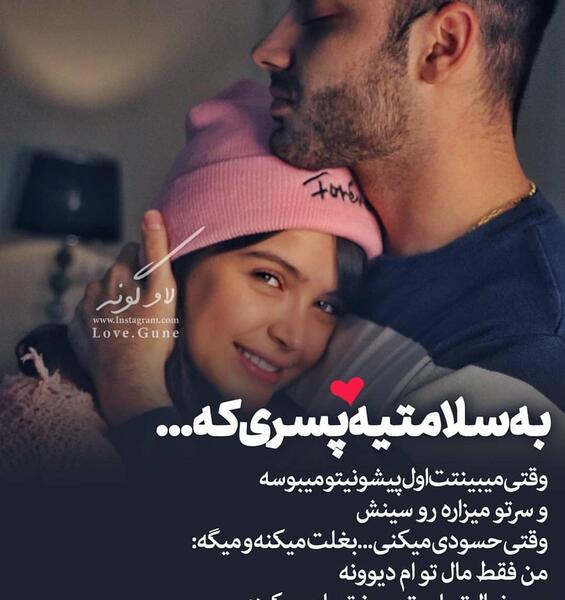 عکس نوشته عاشقانه خاص و ناب