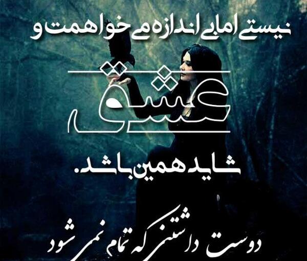 عکس نوشته عاشقانه خاص و ناب