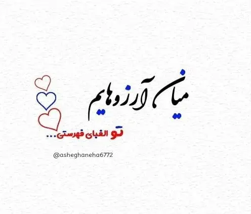 عکس نوشته عاشقانه خاص و ناب