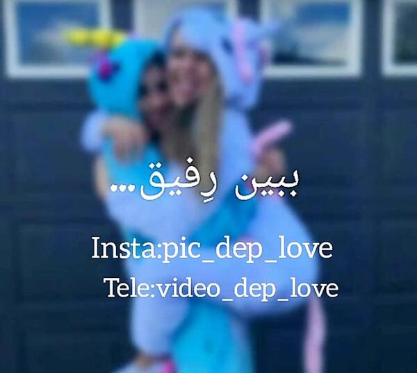 عکس پروفایل رفیق دوست دارم