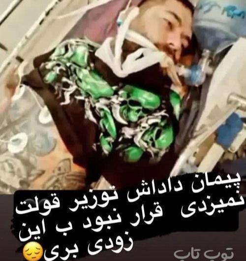 عکس پیمان ادیداس همسرش