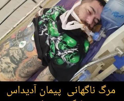 عکس پیمان ادیداس همسرش