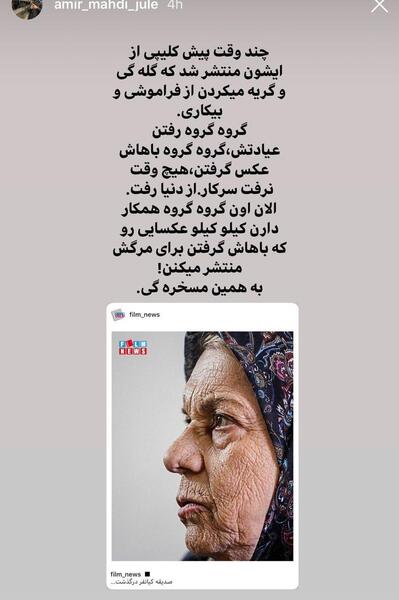 عکس استوری ژوله