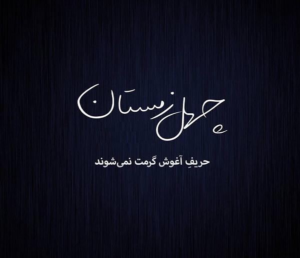 عکس پروفایل فصل زمستان