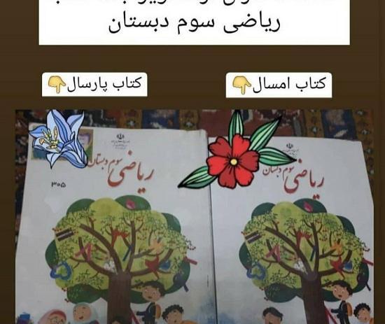 عکس کتاب ریاضی سوم دبستان