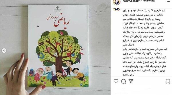 عکس کتاب ریاضی سوم دبستان