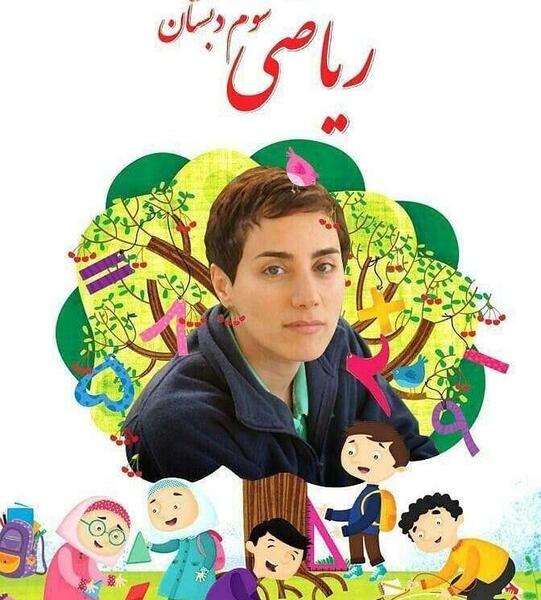 عکس کتاب ریاضی سوم دبستان
