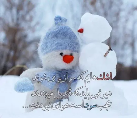 عکس زمستان سرد