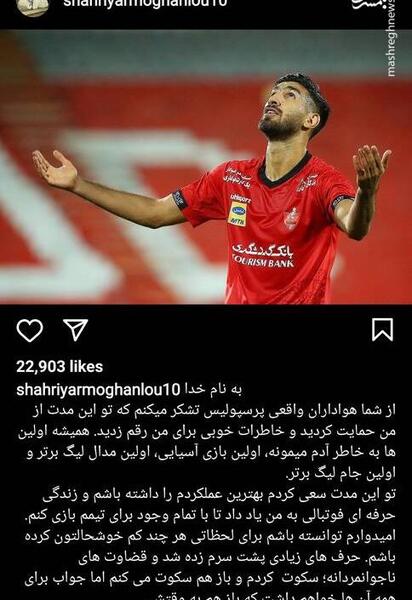 عکس قرارداد شهریار مغانلو با پرسپولیس