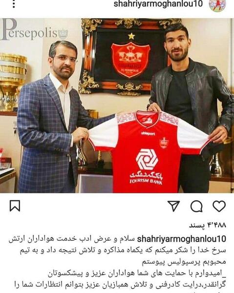 عکس قرارداد شهریار مغانلو با پرسپولیس