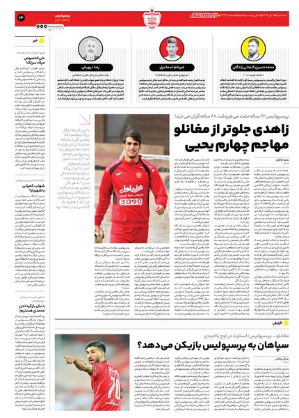 عکس قرارداد شهریار مغانلو با پرسپولیس