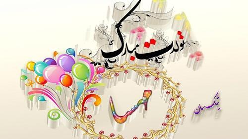 عکس مهسا جون تولدت مبارک