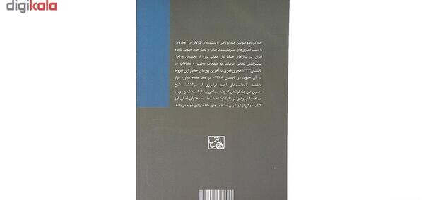عکس شیخ حسین خان چاه کوتاهی