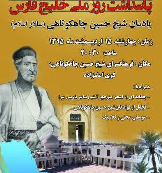 عکس شیخ حسین خان چاه کوتاهی