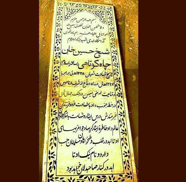 عکس شیخ حسین خان چاه کوتاهی