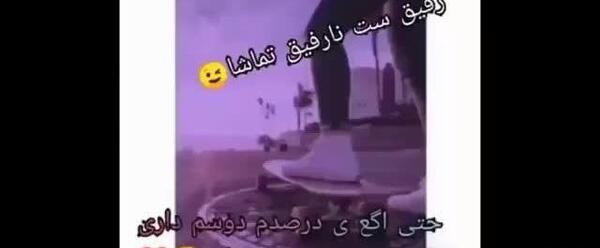 عکس پروفایل واتساپ رفیق