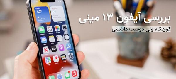 عکس گوشی اپل 13 مینی