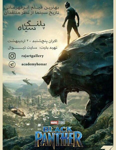 عکس فیلم پلنگ سیاه