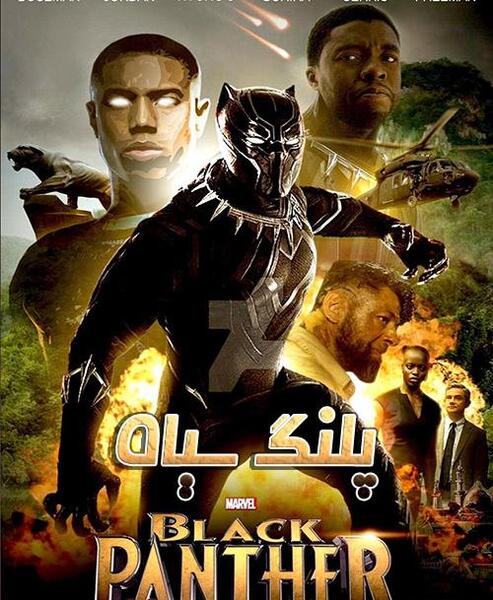 عکس فیلم پلنگ سیاه