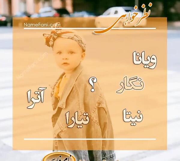 عکس نوشته ی ویانا