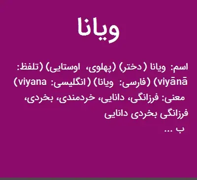 عکس نوشته ی ویانا