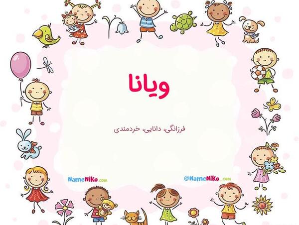 عکس نوشته ی ویانا