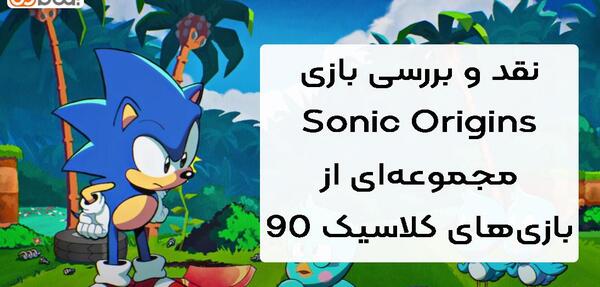 عکس سونیک کلاسیک