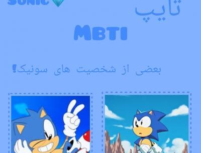 عکس سونیک کلاسیک
