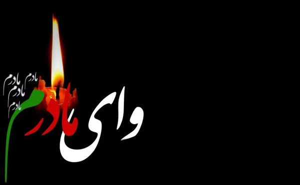 عکس روح تمام مادران آسمانی شاد