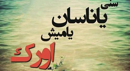 عکس نوشته عاشقانه استانبولی