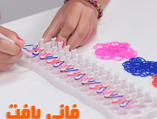 عکس دستبند فانی بافت