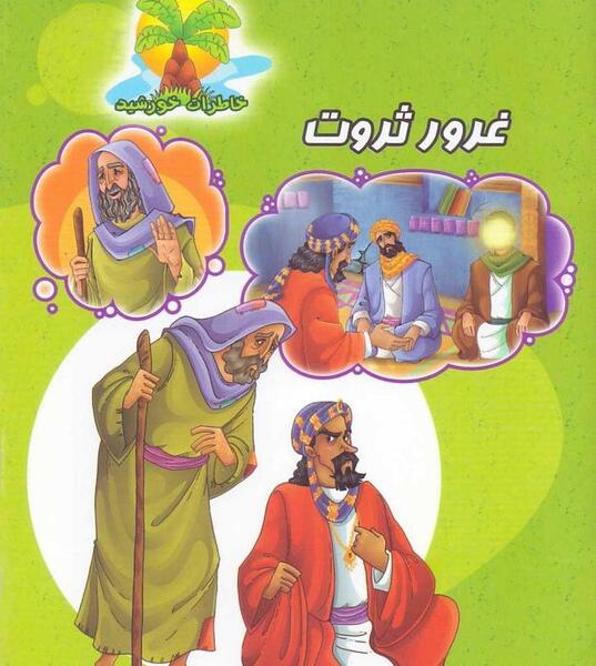 عکس نقاشی ثروت