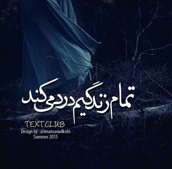 عکس نوشته ی از قوی بودن خسته ام
