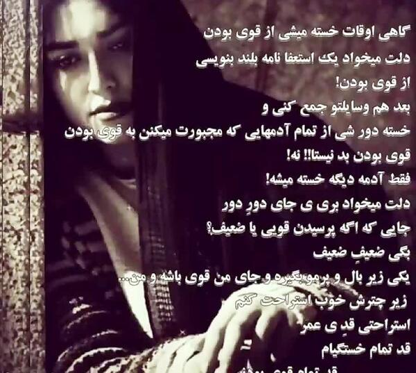 عکس نوشته ی از قوی بودن خسته ام