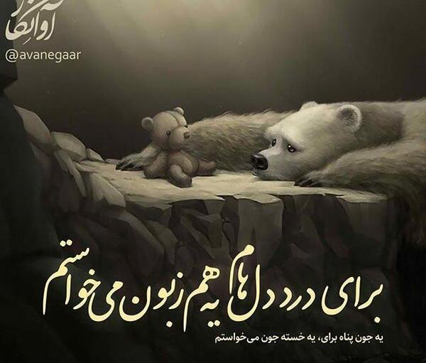 عکس نوشته ی از قوی بودن خسته ام