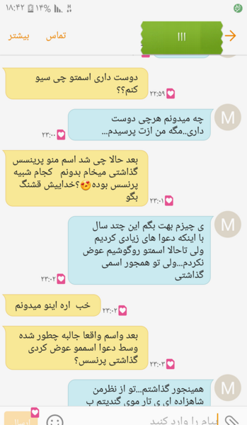 عکس چت دعوا نی نی سایت