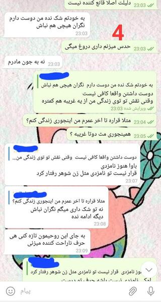 عکس چت دعوا نی نی سایت