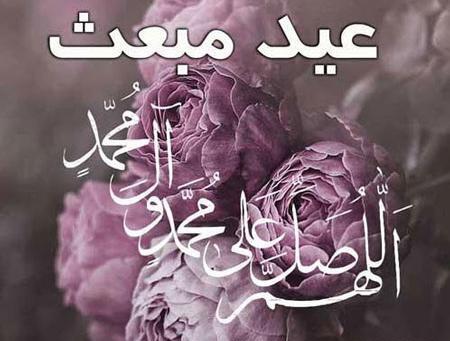 عکس تبریک عید مبعث متحرک