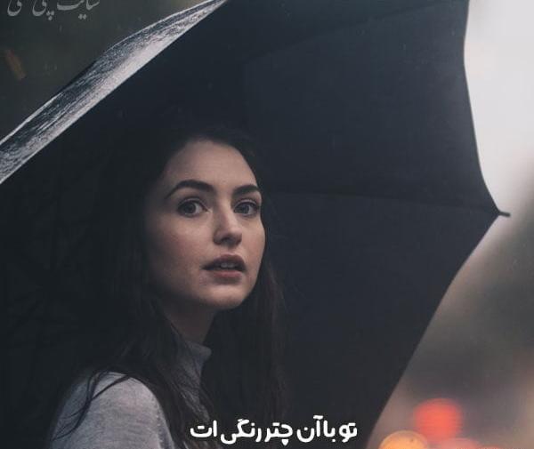 عکس پروفایل چتر خدا