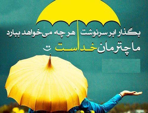 عکس پروفایل چتر خدا