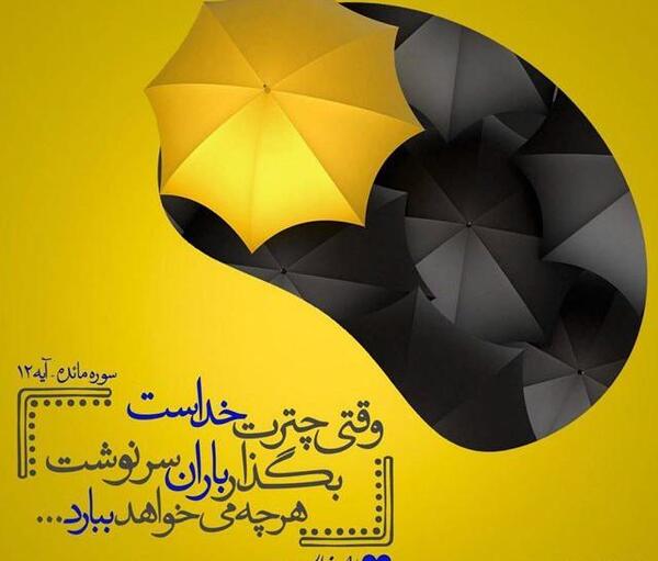 عکس پروفایل چتر خدا