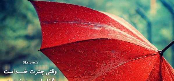 عکس پروفایل چتر خدا