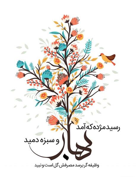 عکس بهار آمده
