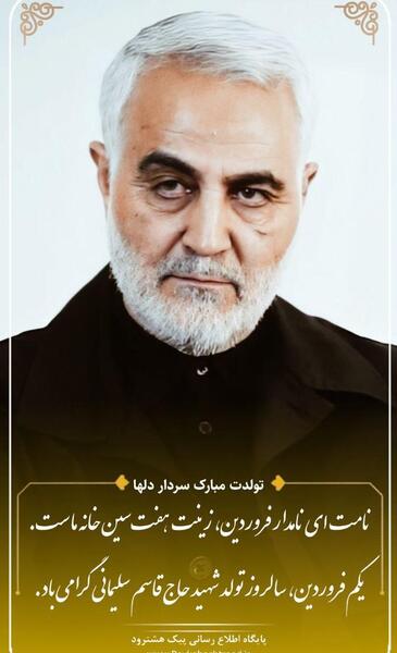 عکس نوشته تولد حاج قاسم