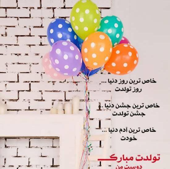 عکس نوشته دوست دارم تولدت مبارک