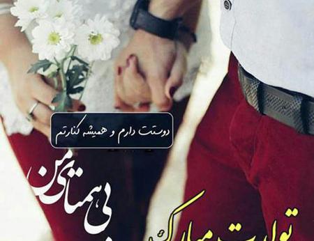 عکس نوشته دوست دارم تولدت مبارک