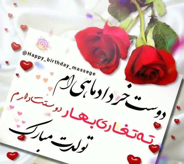 عکس نوشته دوست دارم تولدت مبارک