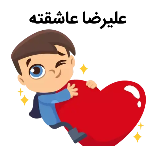 عکس نوشته محدثه و علیرضا