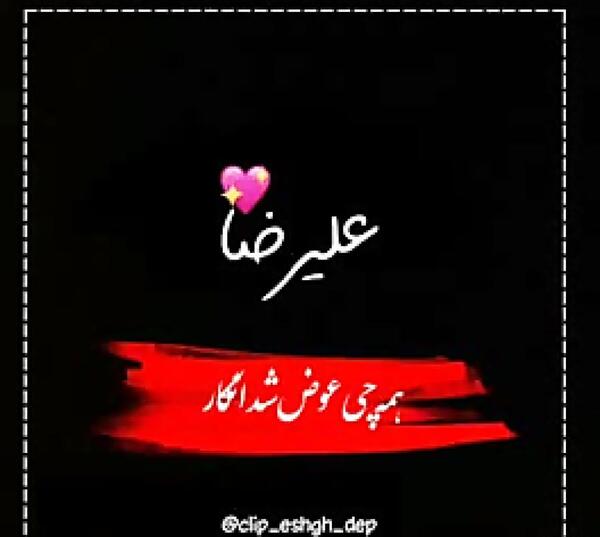 عکس نوشته محدثه و علیرضا